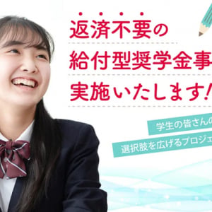 宮城県加美町がクラファン実施中！寄附金は返済不要の給付型奨学金の資金として活用