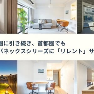 【東京都新宿区】賃貸マンション「アーバネックス」が、帰らない日は家賃がかからない「リレント」導入