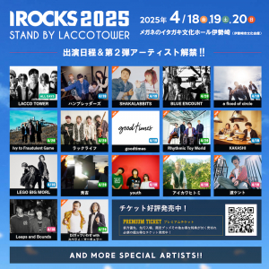 LACCO TOWER主催フェス〈I ROCKS 2025〉、第二弾＆日割り発表