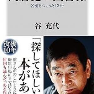 高倉 健の”図書係”を30年務めた編集者が振り返る、名優の愛読書と知られざるエピソード