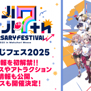 「にじさんじフェス2025」展示情報が初解禁！ラジオブースやアトラクションの追加情報、DJフェスも開催決定！