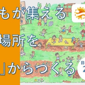 【宮城県石巻市】「子どもと地域住民の居場所」をつくる「ごちゃまぜプロジェクト」への寄付を募集