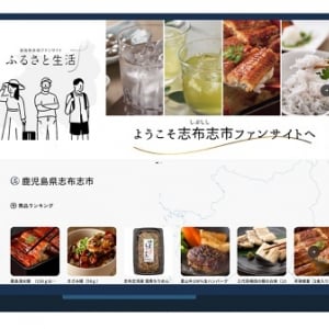 鹿児島県「志布志市ファンサイト」が本格稼働開始！有楽町で「しぶしフェア」も開催