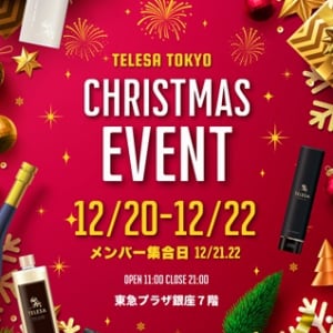 【東京都中央区】「TELESA銀座店」オープン決定！プレオープンで特別企画満載のクリスマスPOPUP開催