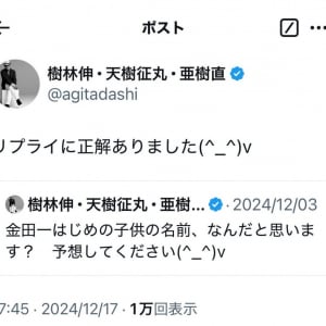 金田一少年シリーズ原作者の天樹征丸先生がTwitter(X)で「金田一はじめの子供の名前、なんだと思います？」→「リプライに正解ありました」