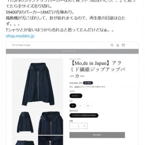 ひろゆきさん「『7万円のジップアップパーカーなんて買うやつ居ないだろ、、』と思ってたら全サイズ売り切れ」 アラミド繊維100％のパーカー大人気