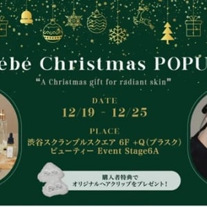 【東京都渋谷区】スキンケアブランド「peau de bébé」のPOP UP開催！ディレクターの板野友美さんが登場