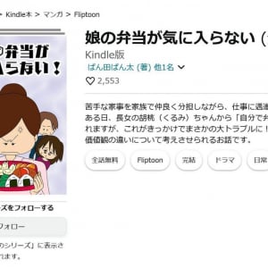 コミック「娘の弁当が気に入らない」とスピンオフ「母は私の反面教師」がSNSで話題