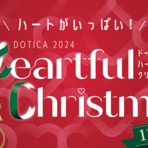 【大阪府大阪市】西梅田の地下街・「ドーチカ」で、豪華賞品が当たるクリスマス抽選会などのイベント開催