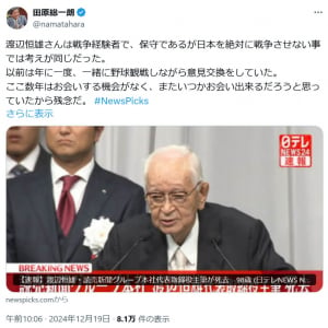 読売新聞の渡辺恒雄さん死去　田原総一朗さん「保守であるが日本を絶対に戦争させない事では考えが同じだった」