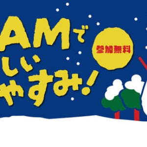 【大分県大分市】全イベント参加無料！親子で楽しめる「OPAMでたのしいふゆやすみ！」開催