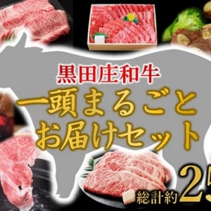 【兵庫県】西脇市のふる納に「黒田庄和牛1頭まるごとお届けセット」登場！250kg相当の肉を堪能