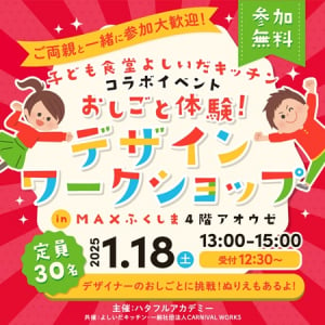 【福島県福島市】Webデザイナー養成スクール×子ども食堂のワークショップ開催！デザイナーの仕事を体験