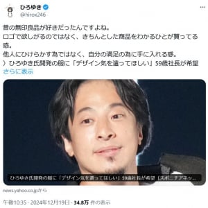 ひろゆきさん「昔の無印良品が好きだったんですよね」　夏野剛さんのアベプラでの「デザイン気を遣ってほしい」発言に