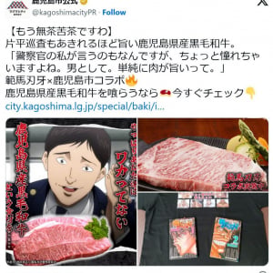 「鹿児島を喰らえッッ！！」　鹿児島市がアニメ「範馬刃牙」とのコラボキャンペーンを実施中