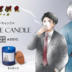 新ブランド「ADDIC」から映画『鬼太郎誕生 ゲゲゲの謎』のコラボアロマキャンドル発売