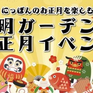 【東京都江東区】お正月は有明ガーデンへ！神社、もちつき、福引き、バーゲンなどイベントが満載