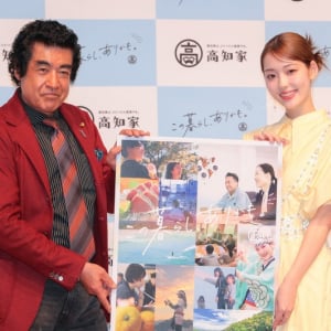 藤岡弘、と中村里帆が語る高知県の魅力！「とにかく1回来て欲しい！」