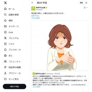 あすけん公式「明日朝10時に…大事なお知らせがあります」 Twitter(X)で「画像解析機能」が生まれ変わることを報告