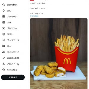 マクドナルド公式「このポテナゲ…実は…〇ッ︎〇ーと△ョ△で、できているんです」　ツイートで微妙な大喜利状態に