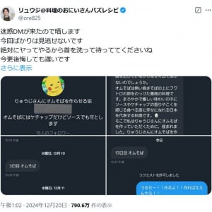 リュウジさん「迷惑DMが来たので晒します」「絶対にヤってやるから首を洗って待っててくださいね」 Twitter(X)の執拗なDMにブチギレ！？