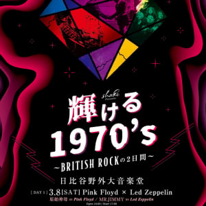 原始神母、ゲストにMR.JIMMYとQueenessを迎え〈輝ける1970’s ～ BRITISH ROCKの2日間 ～〉野音で開催