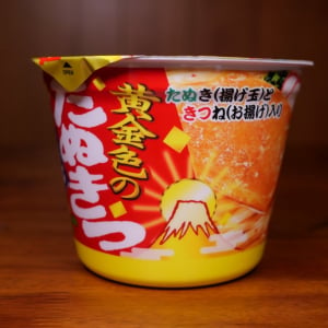 マルちゃんさんの「黄金色のたぬきつうどん」が魅力的すぎる件！ ズバーン！ ズバーン！ ズバーン！