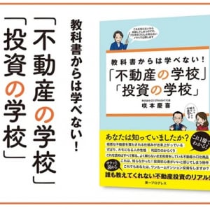 不動産業界に30年従事する咲本慶喜氏著、不動産投資のリアルが詰まった書籍が登場！