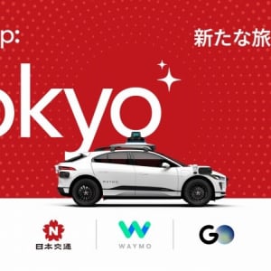 自動運転タクシー「Waymo（ウェイモ）」が日本での自動運転テストを発表