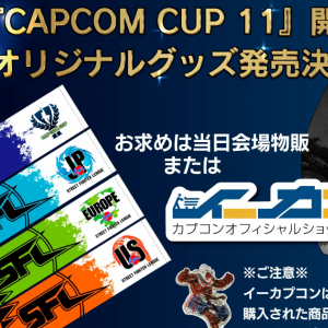 「ストリートファイター6」世界決勝大会「CAPCOM CUP 11」のオリジナルグッズが登場！イーカプコンで予約受付中