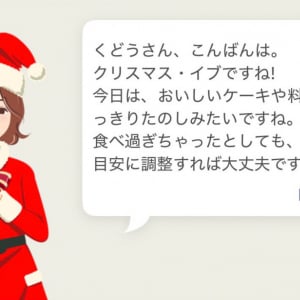 クリスマスイブ！ あすけんの女に彼氏いる疑惑か / 彼氏の存在を匂わせているとネットで話題に