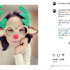 吉田羊、トナカイのメガネ姿でクリスマスショット公開！「めっちゃ似合う」「お茶目でかわいい」