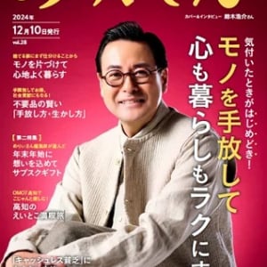 情報誌『めりぃさん』vol.28発刊！鈴木浩介さんのスペシャルインタビューも掲載