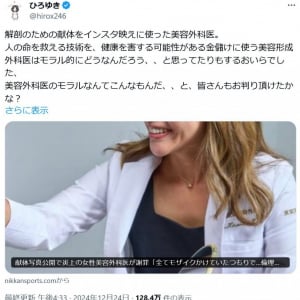 ひろゆきさん「解剖のための献体をインスタ映えに使った美容外科医」「美容外科医のモラルなんてこんなもんだ…と、皆さんもお判り頂けたかな？」