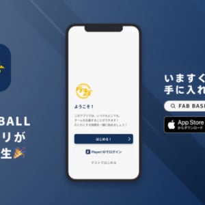 千葉県のバスケットボールスクール「FAB BASKETBALL」が、公式アプリをリリース！