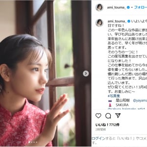 當真あみ、2025年3月4日に初写真集発売を発表！「沢山の写真を詰め込んでいます」