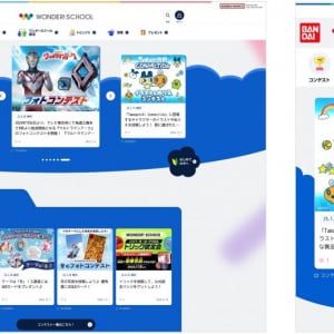 子どもたちの夢中を応援！　参加型投稿サイト「ワンダースクール」　バンダイ商品が当たるリニューアルキャンペーンを実施