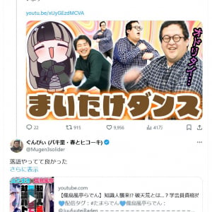 バキ童チャンネルの「まいたけダンス動画」が……！？　ぐんぴぃさん「儒烏風亭らでんさんが巡回済みと伺いました！」