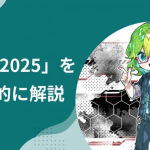 九九の合計値？ パワーナンバー!? 「2025」について解説！（彩恵りり）