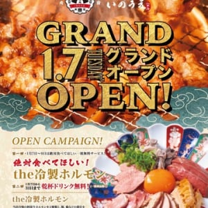 【東京都新宿区】「新宿焼肉 ホルモンいのうえ」新宿二号店OPEN！絶品「the冷製ホルモン」などを楽しもう