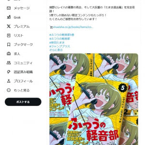 「ふつうの軽音部」コミックス最新刊第5巻発売！ 発売記念に作中バンド「はーとぶれいく」のスペシャルPV公開