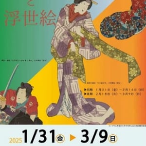 【福井県越前市】武生公会堂記念館で企画展「源氏絵と浮世絵」開催！浮世絵ワークショップも