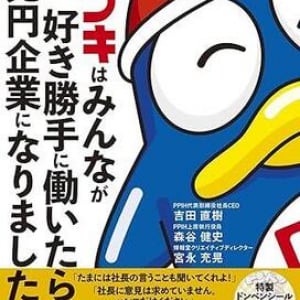 「情熱価格」のブランド再生はなぜ成功した？　「ドン・キホーテ」の商品開発力と人材育成力に迫る！