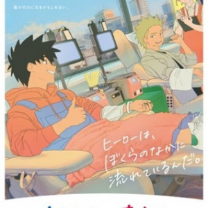 献血申込者には特典も！「はたちの献血」キャンペーンでアニメーション新CMが放送