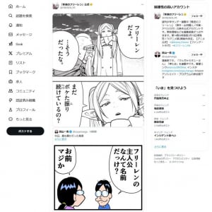 「フリーレンだよ。」　葬送のフリーレン公式アカウントが「でんぢゃらすじーさん」の作者・曽山一寿先生にTwitter(X)でツッコミ