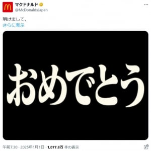 マクドナルドで「エヴァンゲリオンバーガー」販売中！ 連日のエヴァンゲリオンネタのツイートに反響