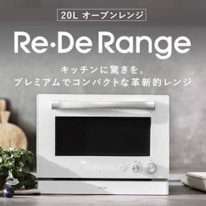 【東京都】店頭で試せる！キッチンを進化させる完璧な1台「Re・De Range」の展示を順次開始