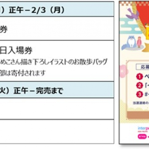 ペットイベント「インターペット」開催！SNS投稿で入場券が当たるキャンペーン実施中