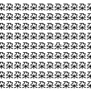 【脳トレ】「朶」の中に紛れて1つ違う文字がある！？あなたは何秒で探し出せるかな？？【違う文字を探せ！】