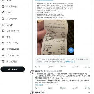 「晩杯屋」で客がチュウハイを8杯飲んだのに「5杯しか飲んでいない」と言って警察沙汰!?　Twitter(X)でクレームも公式が事実確認し報告のツイート